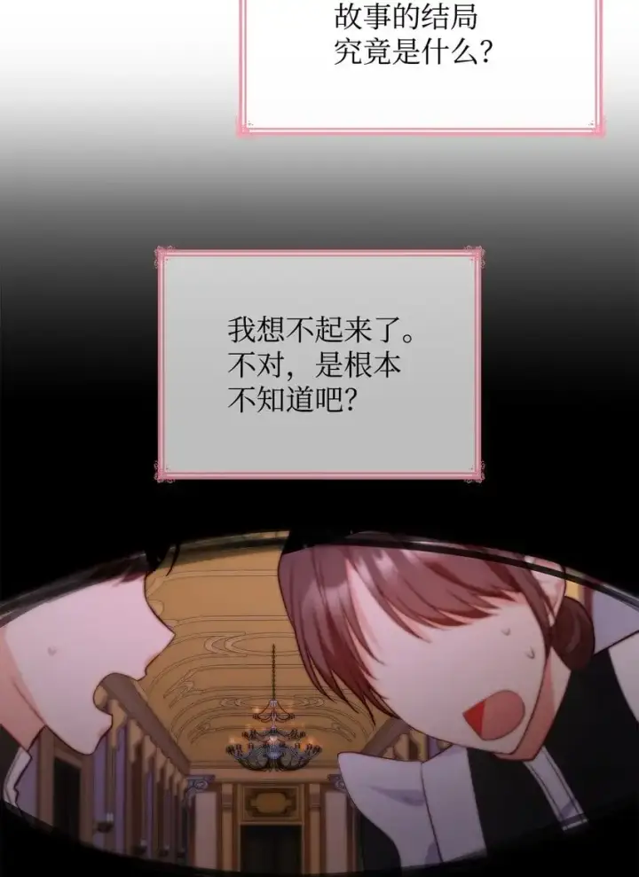 漫画《虽然是恶女，却成为了妈妈》32 寻书第73张图