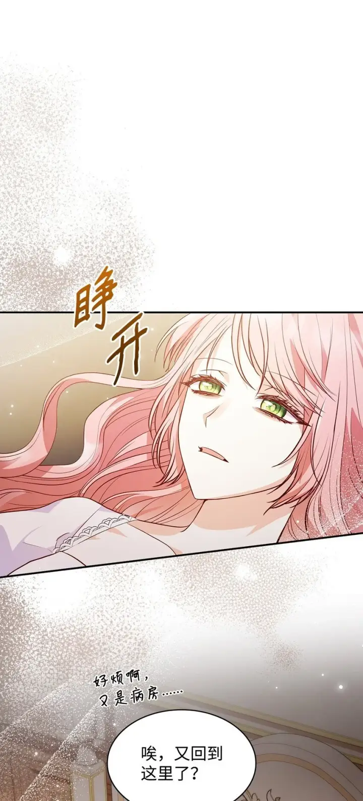 漫画《虽然是恶女，却成为了妈妈》32 寻书第79张图