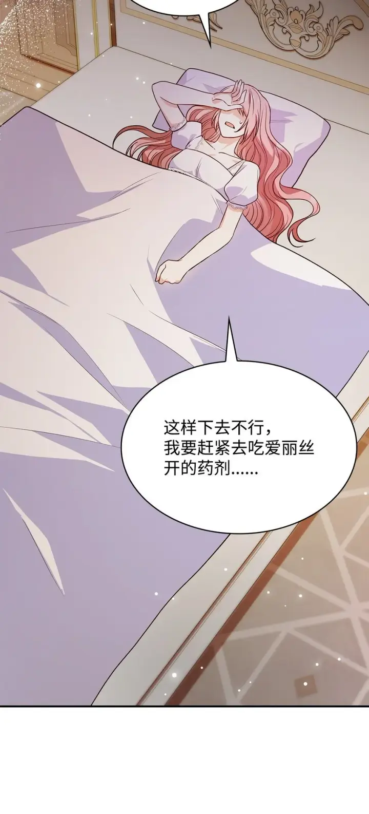 漫画《虽然是恶女，却成为了妈妈》32 寻书第80张图