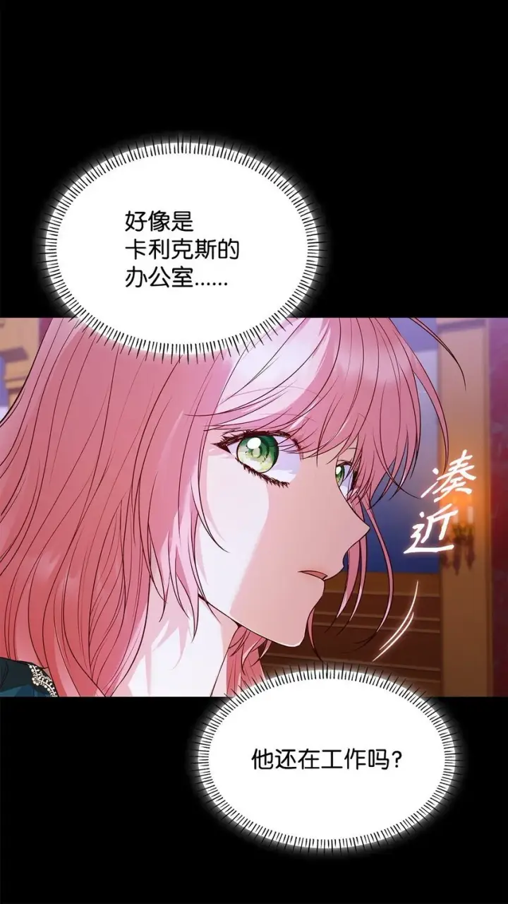 漫画《虽然是恶女，却成为了妈妈》32 寻书第88张图
