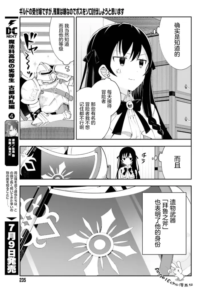 漫画《虽然是公会柜台小姐，但是因为讨厌加班所以要去单挑BOSS》第01话第10张图