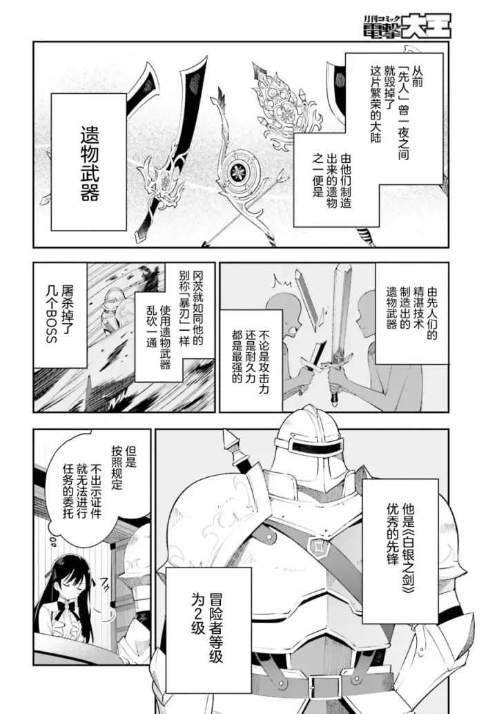 漫画《虽然是公会柜台小姐，但是因为讨厌加班所以要去单挑BOSS》第01话第11张图