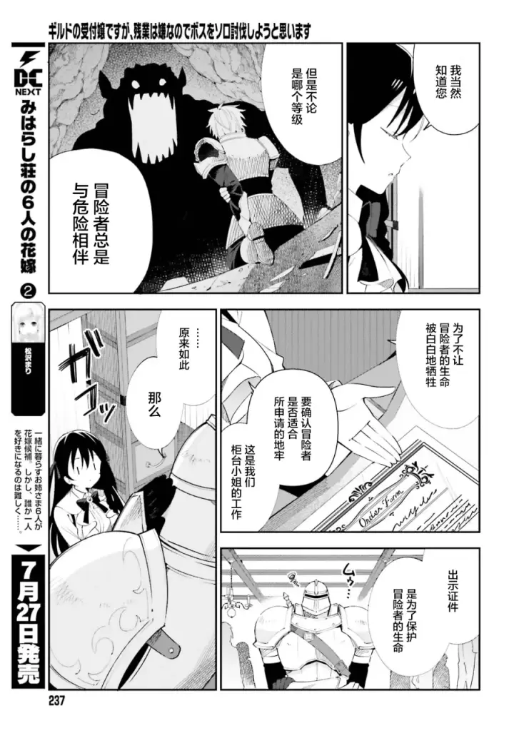 漫画《虽然是公会柜台小姐，但是因为讨厌加班所以要去单挑BOSS》第01话第12张图