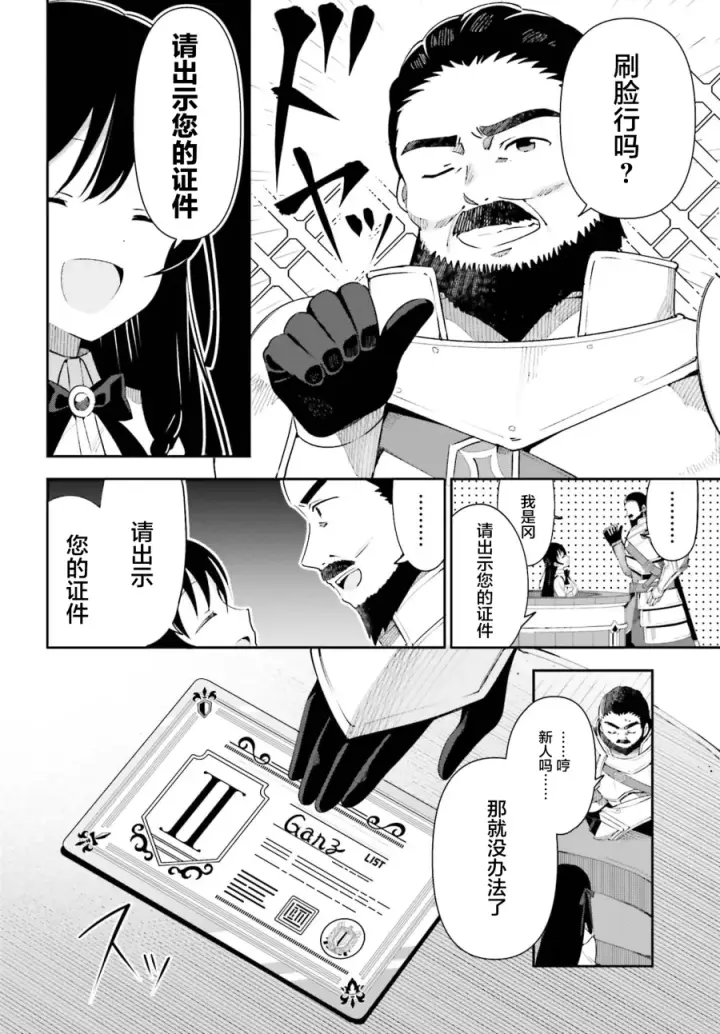漫画《虽然是公会柜台小姐，但是因为讨厌加班所以要去单挑BOSS》第01话第13张图