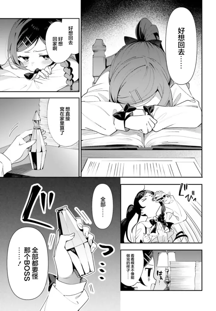 漫画《虽然是公会柜台小姐，但是因为讨厌加班所以要去单挑BOSS》第01话第16张图
