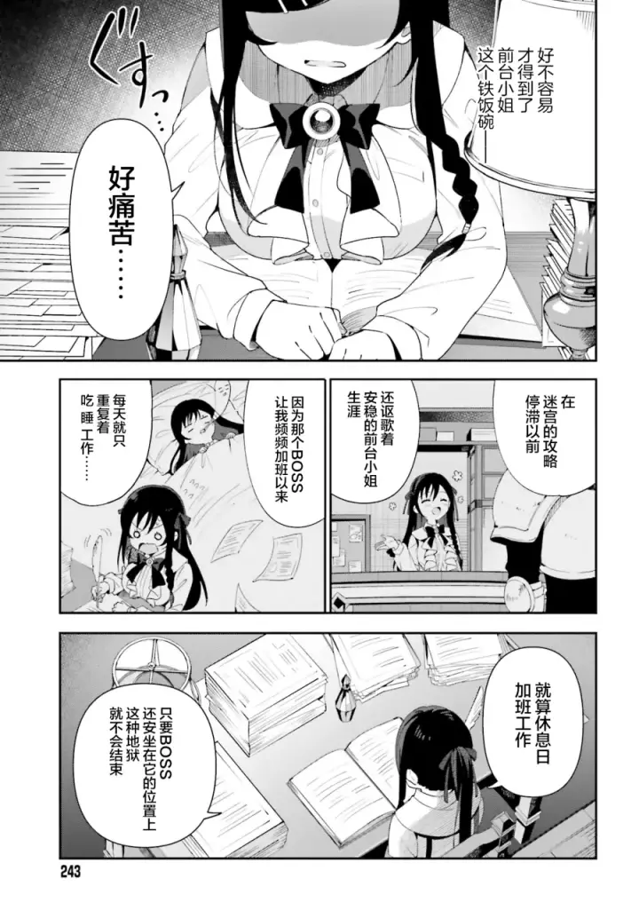 漫画《虽然是公会柜台小姐，但是因为讨厌加班所以要去单挑BOSS》第01话第18张图