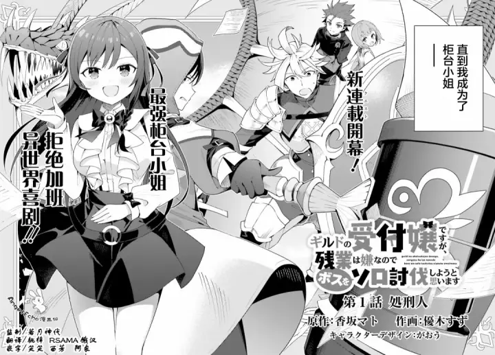 漫画《虽然是公会柜台小姐，但是因为讨厌加班所以要去单挑BOSS》第01话第2张图