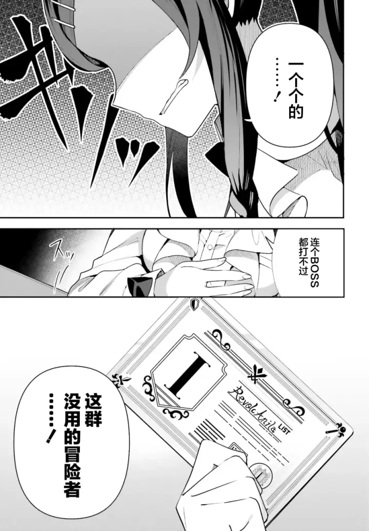 漫画《虽然是公会柜台小姐，但是因为讨厌加班所以要去单挑BOSS》第01话第20张图