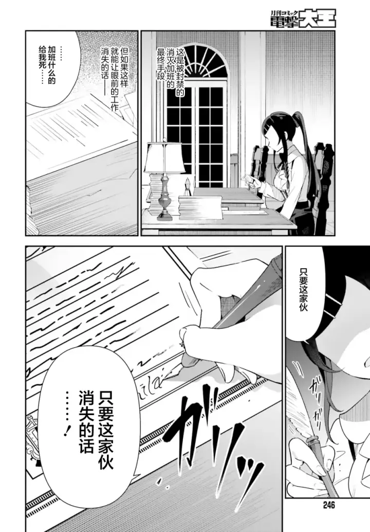漫画《虽然是公会柜台小姐，但是因为讨厌加班所以要去单挑BOSS》第01话第21张图