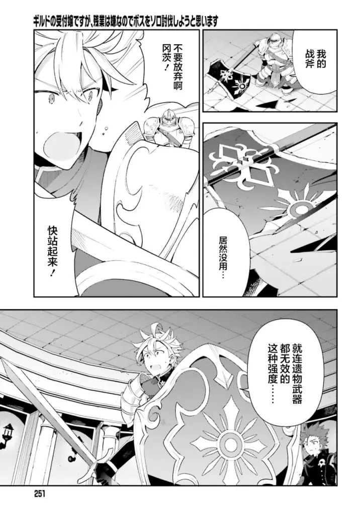 漫画《虽然是公会柜台小姐，但是因为讨厌加班所以要去单挑BOSS》第01话第26张图