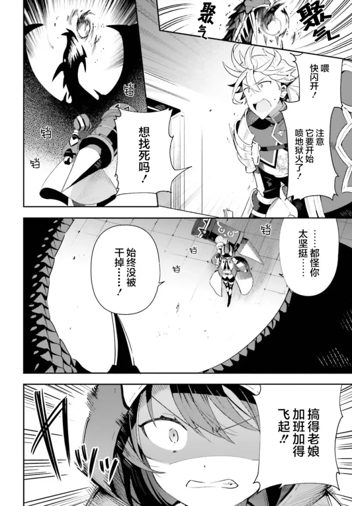 漫画《虽然是公会柜台小姐，但是因为讨厌加班所以要去单挑BOSS》第01话第33张图