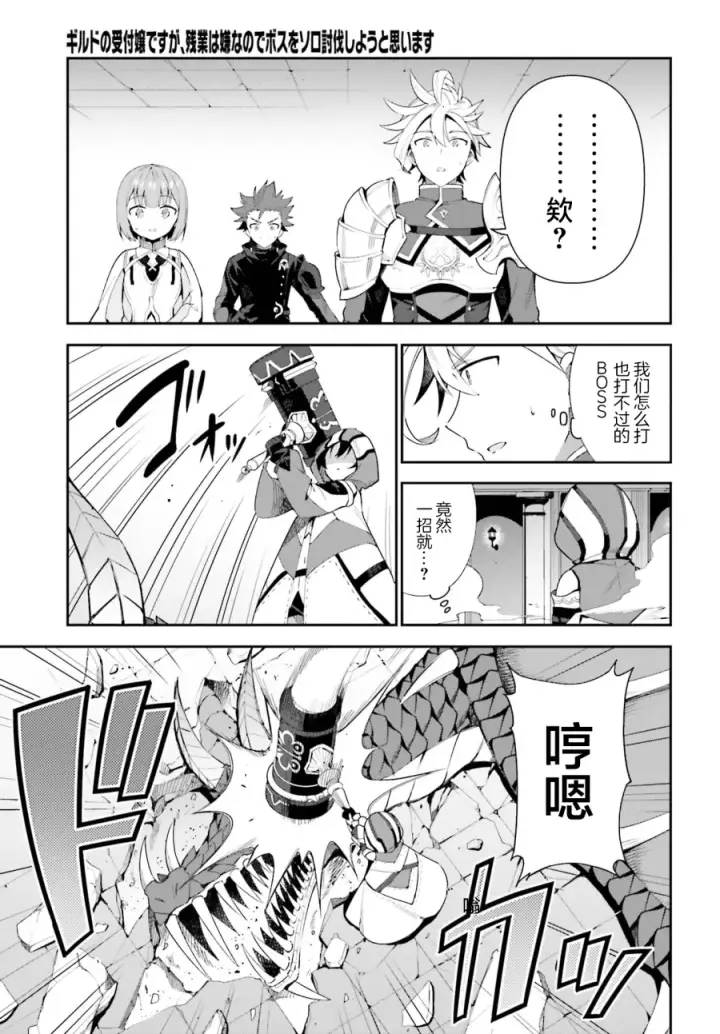 漫画《虽然是公会柜台小姐，但是因为讨厌加班所以要去单挑BOSS》第01话第37张图
