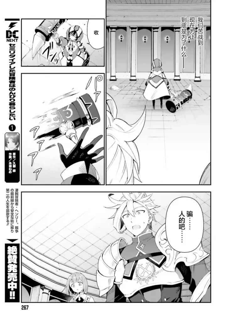 漫画《虽然是公会柜台小姐，但是因为讨厌加班所以要去单挑BOSS》第01话第41张图