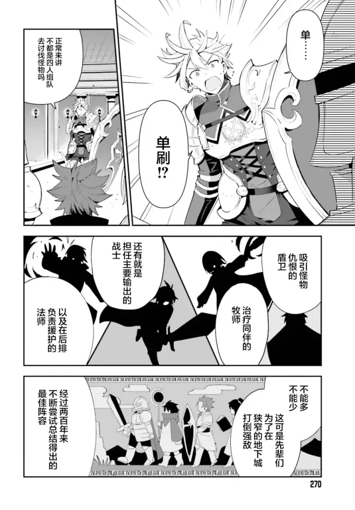 漫画《虽然是公会柜台小姐，但是因为讨厌加班所以要去单挑BOSS》第01话第44张图