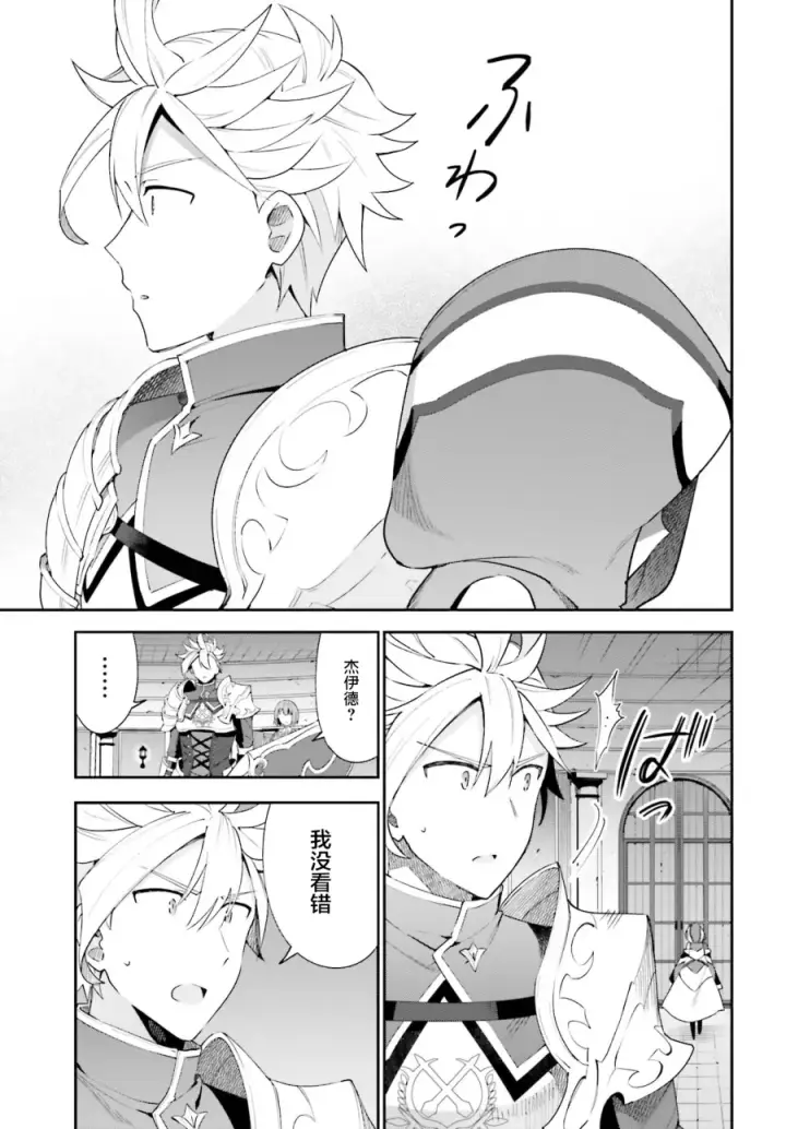 漫画《虽然是公会柜台小姐，但是因为讨厌加班所以要去单挑BOSS》第01话第47张图