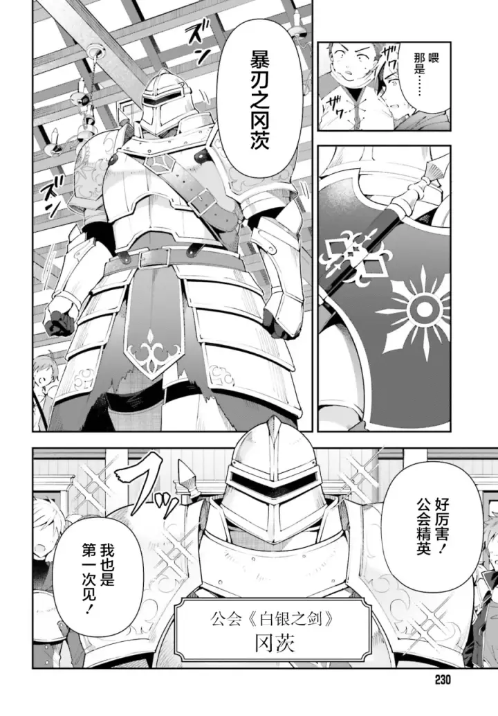 漫画《虽然是公会柜台小姐，但是因为讨厌加班所以要去单挑BOSS》第01话第5张图