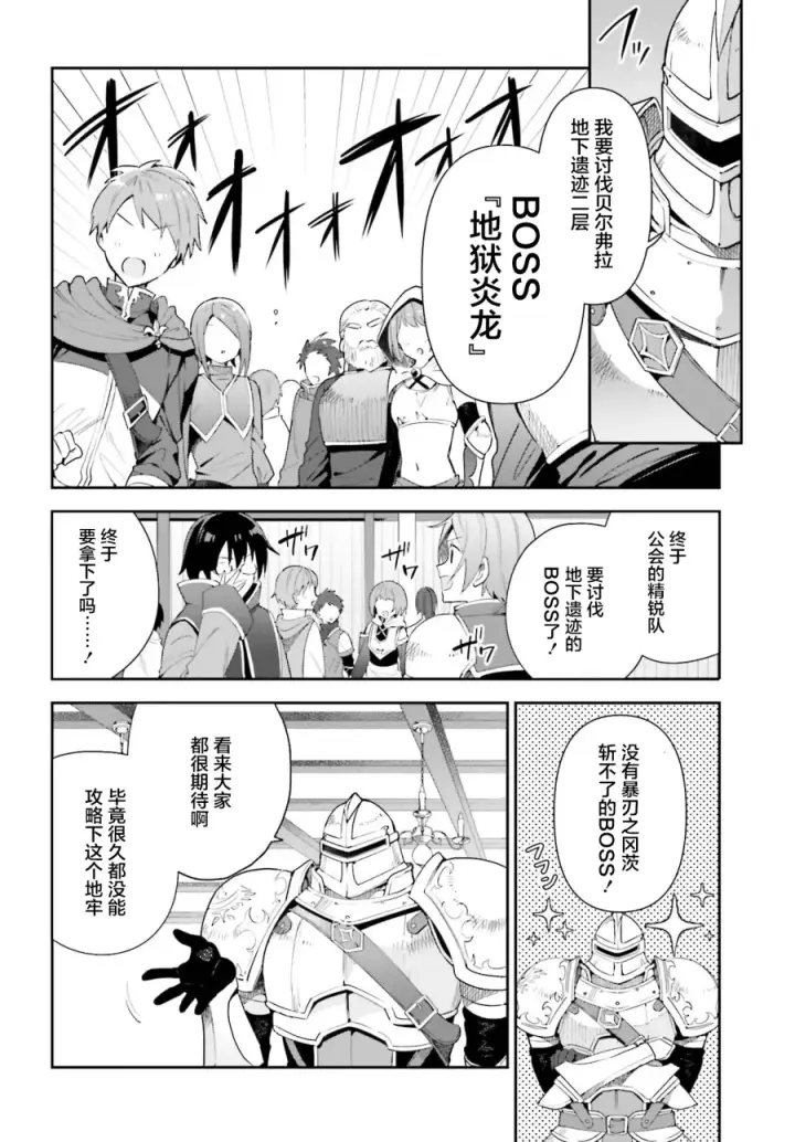 漫画《虽然是公会柜台小姐，但是因为讨厌加班所以要去单挑BOSS》第01话第7张图