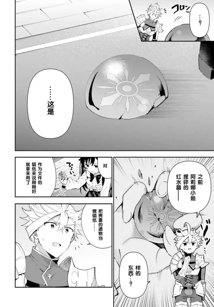 漫画《虽然是公会柜台小姐，但是因为讨厌加班所以要去单挑BOSS》第07话第10张图