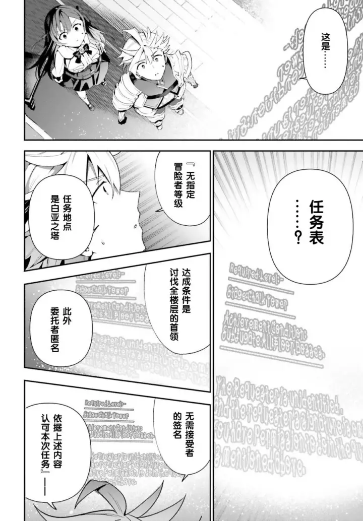 漫画《虽然是公会柜台小姐，但是因为讨厌加班所以要去单挑BOSS》第07话第14张图