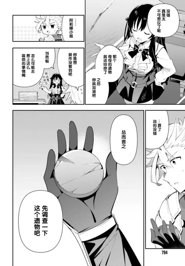 漫画《虽然是公会柜台小姐，但是因为讨厌加班所以要去单挑BOSS》第07话第16张图