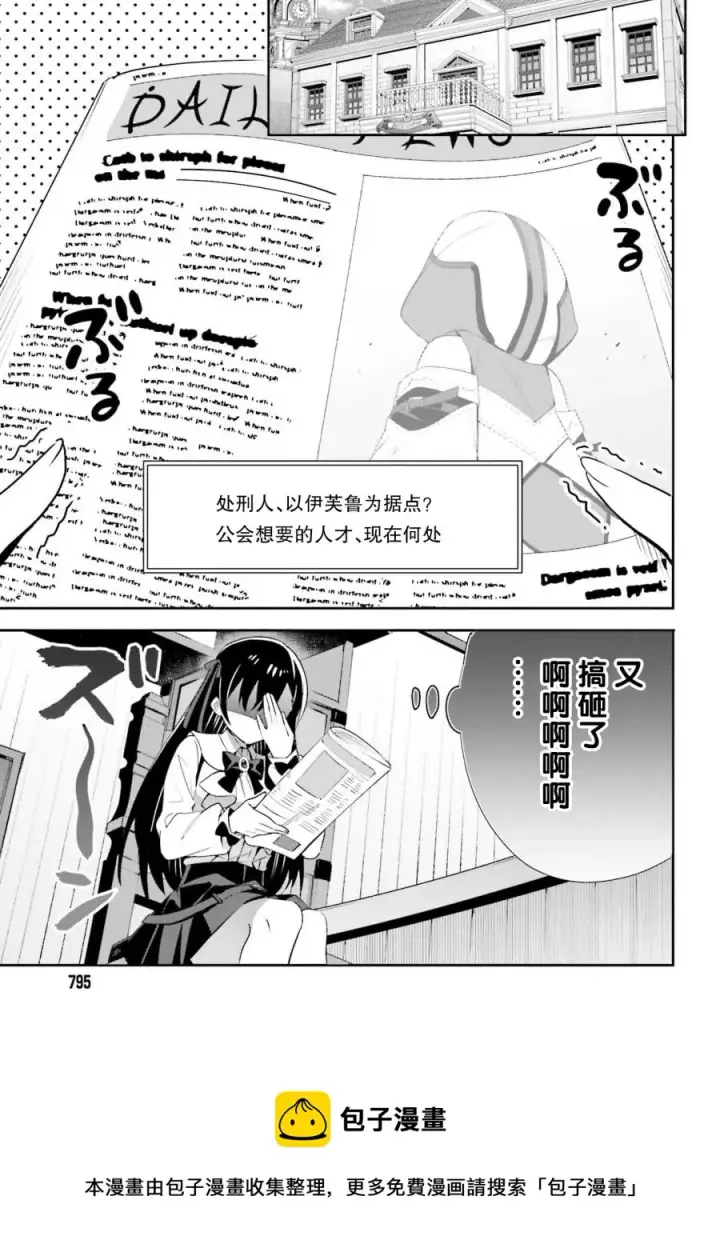 漫画《虽然是公会柜台小姐，但是因为讨厌加班所以要去单挑BOSS》第07话第17张图