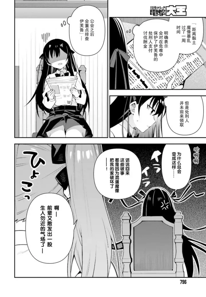 漫画《虽然是公会柜台小姐，但是因为讨厌加班所以要去单挑BOSS》第07话第18张图