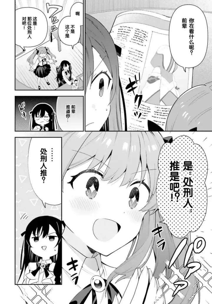 漫画《虽然是公会柜台小姐，但是因为讨厌加班所以要去单挑BOSS》第07话第20张图
