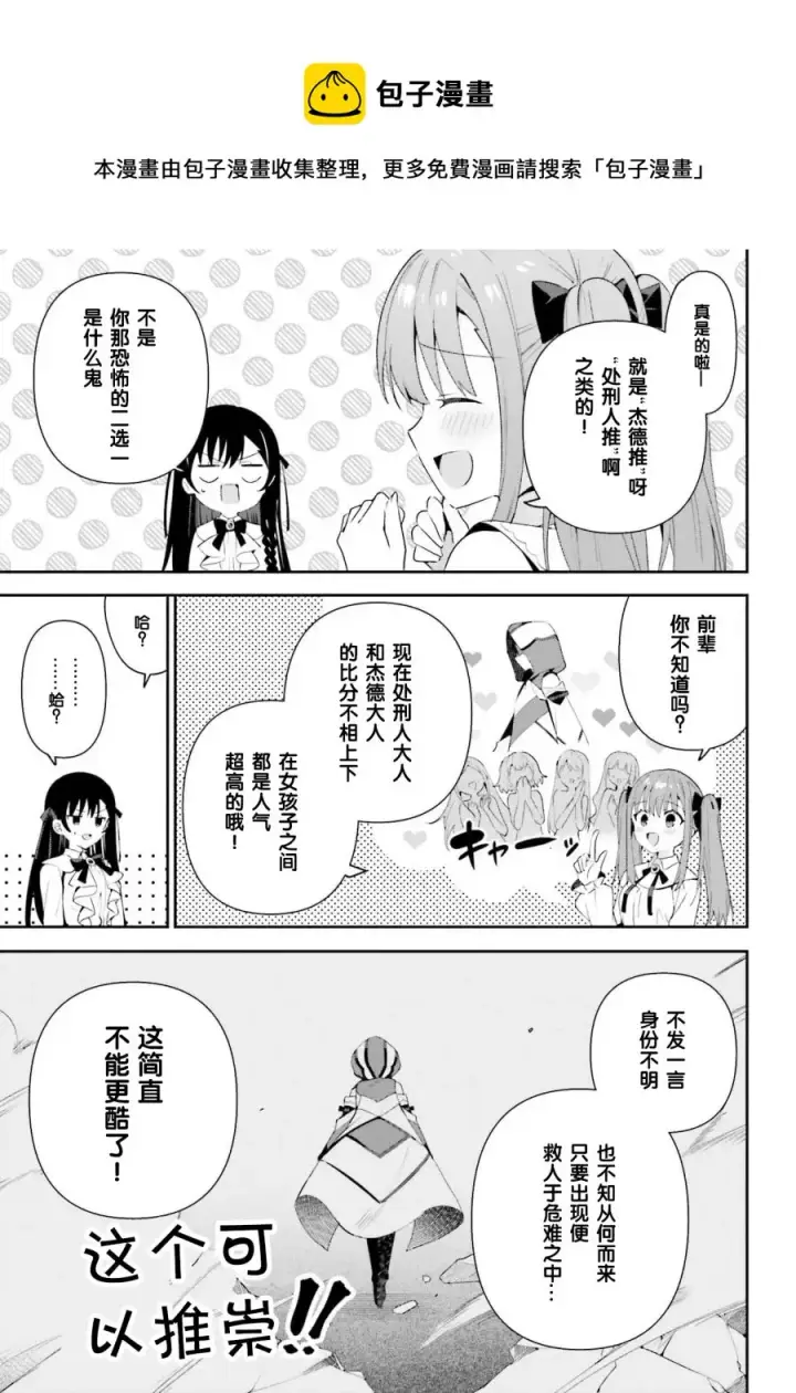 漫画《虽然是公会柜台小姐，但是因为讨厌加班所以要去单挑BOSS》第07话第21张图