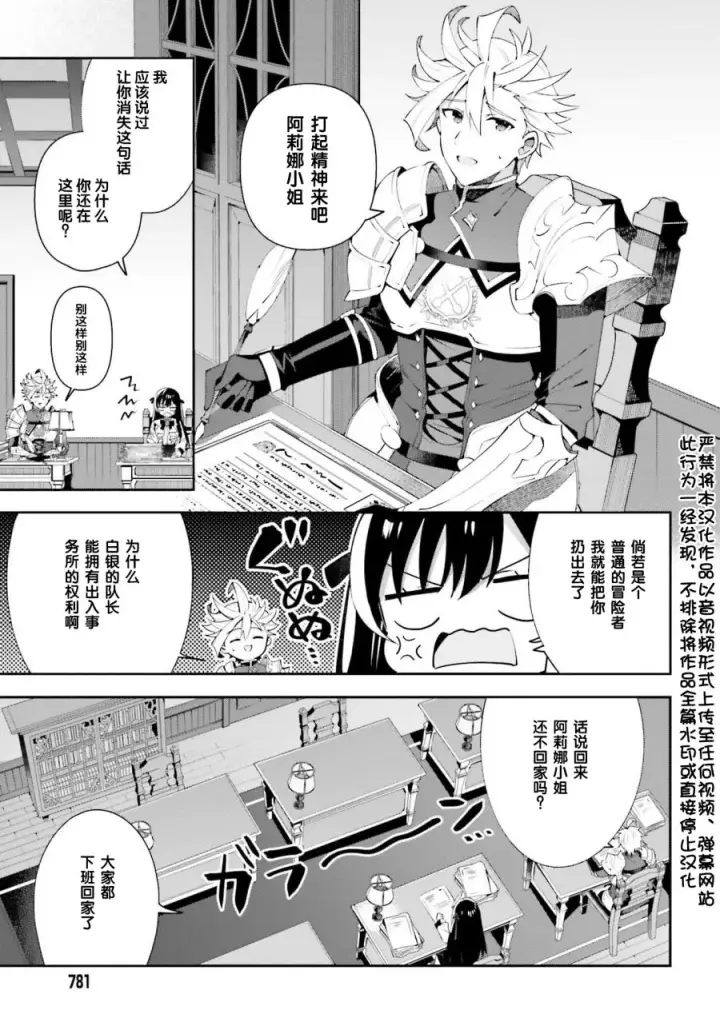 漫画《虽然是公会柜台小姐，但是因为讨厌加班所以要去单挑BOSS》第07话第3张图