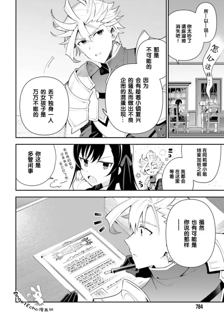 漫画《虽然是公会柜台小姐，但是因为讨厌加班所以要去单挑BOSS》第07话第6张图