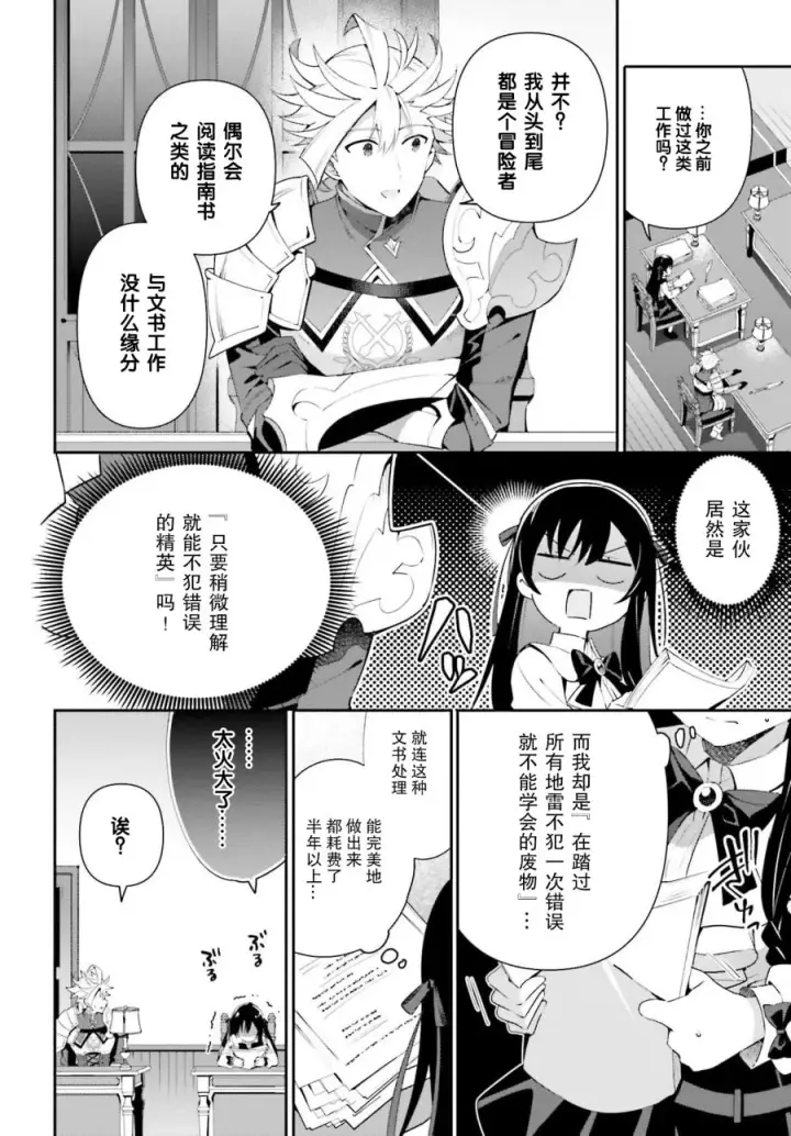 漫画《虽然是公会柜台小姐，但是因为讨厌加班所以要去单挑BOSS》第07话第8张图