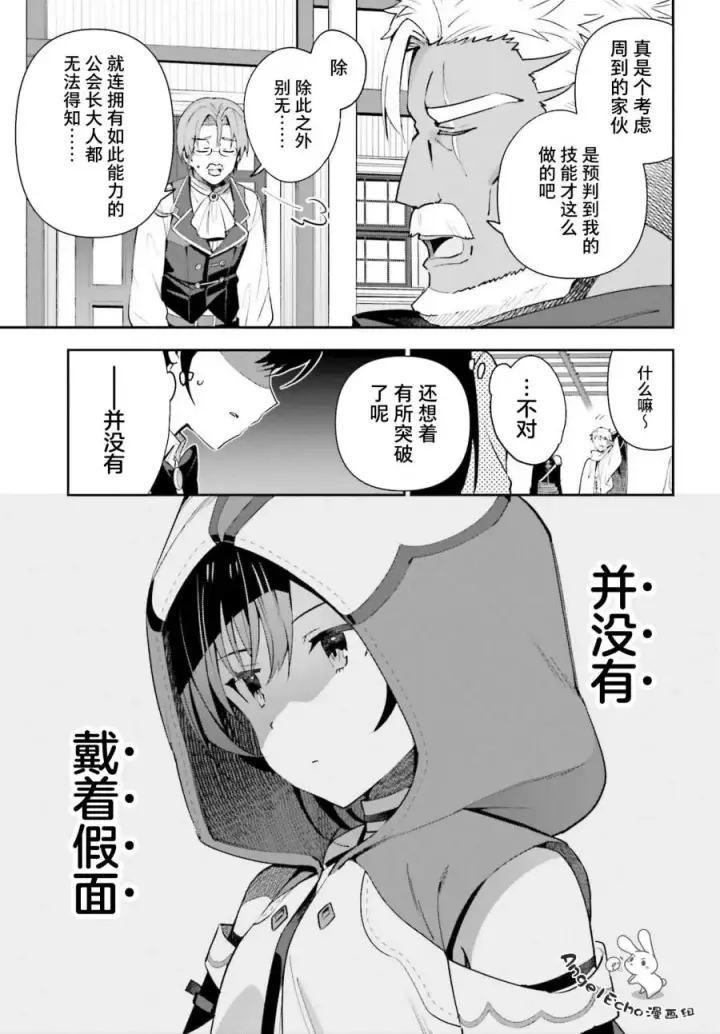 漫画《虽然是公会柜台小姐，但是因为讨厌加班所以要去单挑BOSS》第08话第13张图