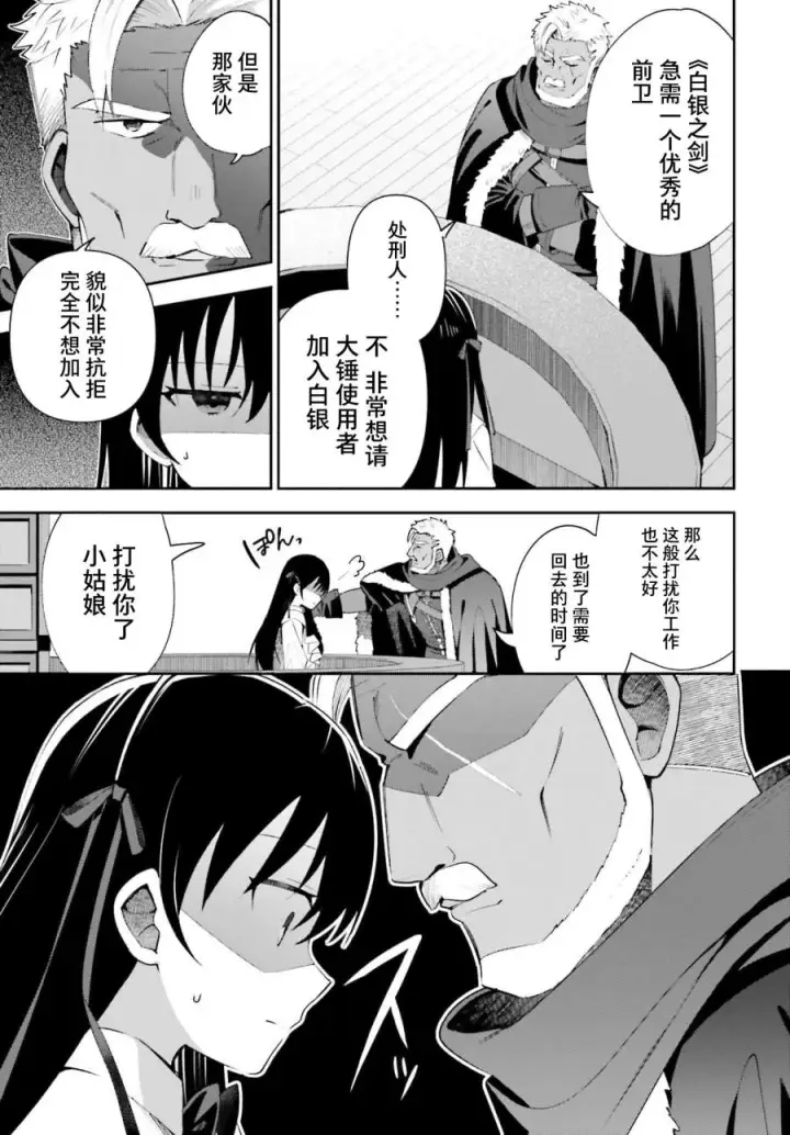 漫画《虽然是公会柜台小姐，但是因为讨厌加班所以要去单挑BOSS》第08话第15张图