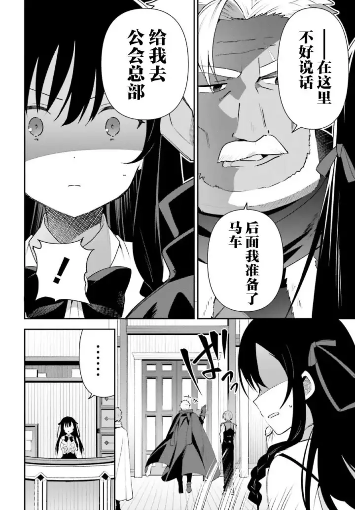 漫画《虽然是公会柜台小姐，但是因为讨厌加班所以要去单挑BOSS》第08话第16张图