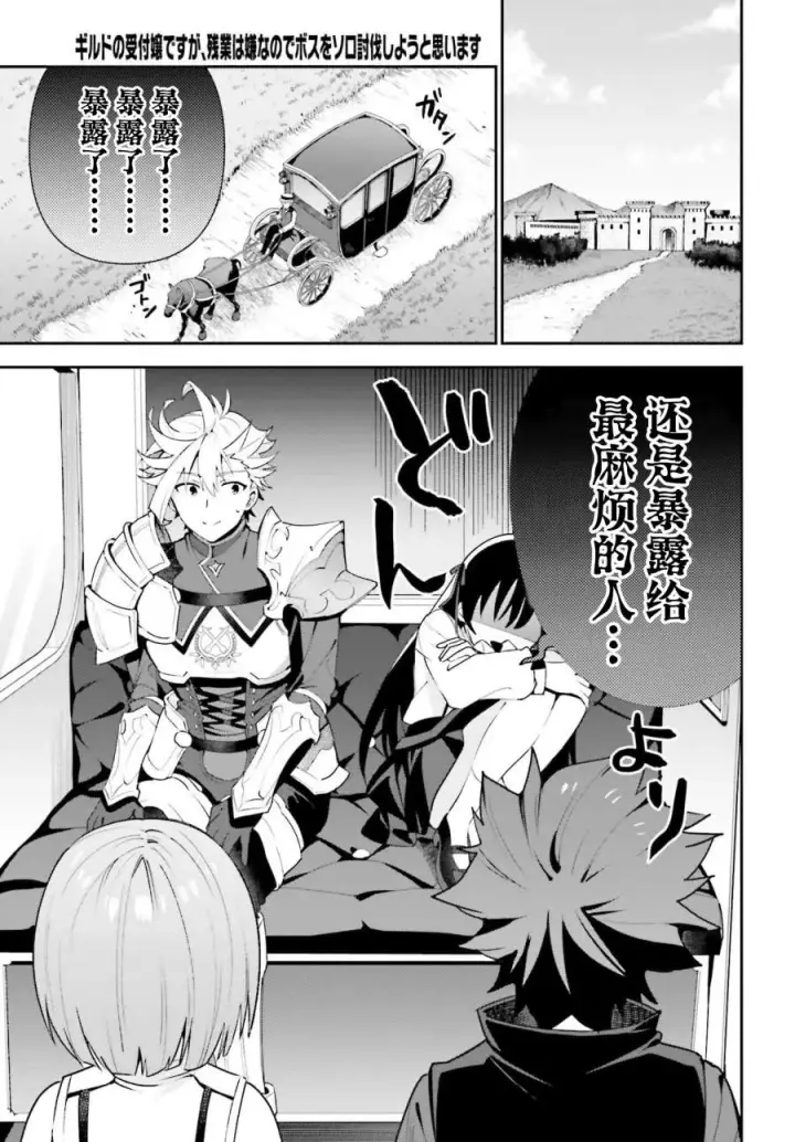 漫画《虽然是公会柜台小姐，但是因为讨厌加班所以要去单挑BOSS》第08话第17张图