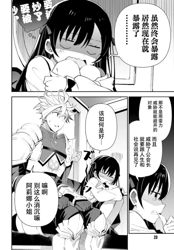 漫画《虽然是公会柜台小姐，但是因为讨厌加班所以要去单挑BOSS》第08话第18张图