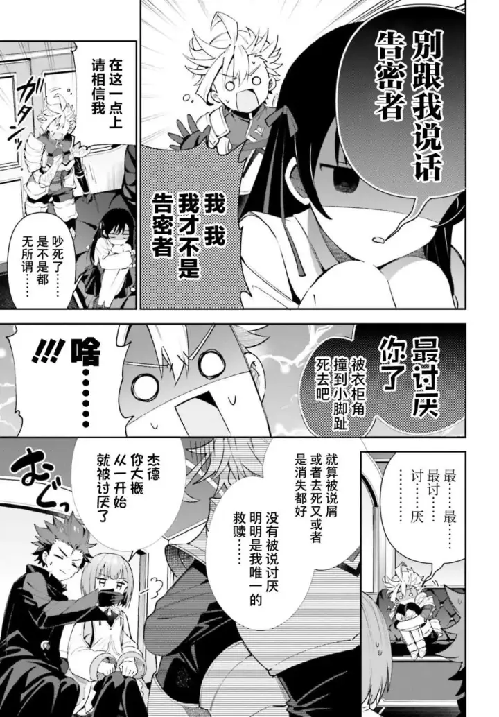 漫画《虽然是公会柜台小姐，但是因为讨厌加班所以要去单挑BOSS》第08话第19张图