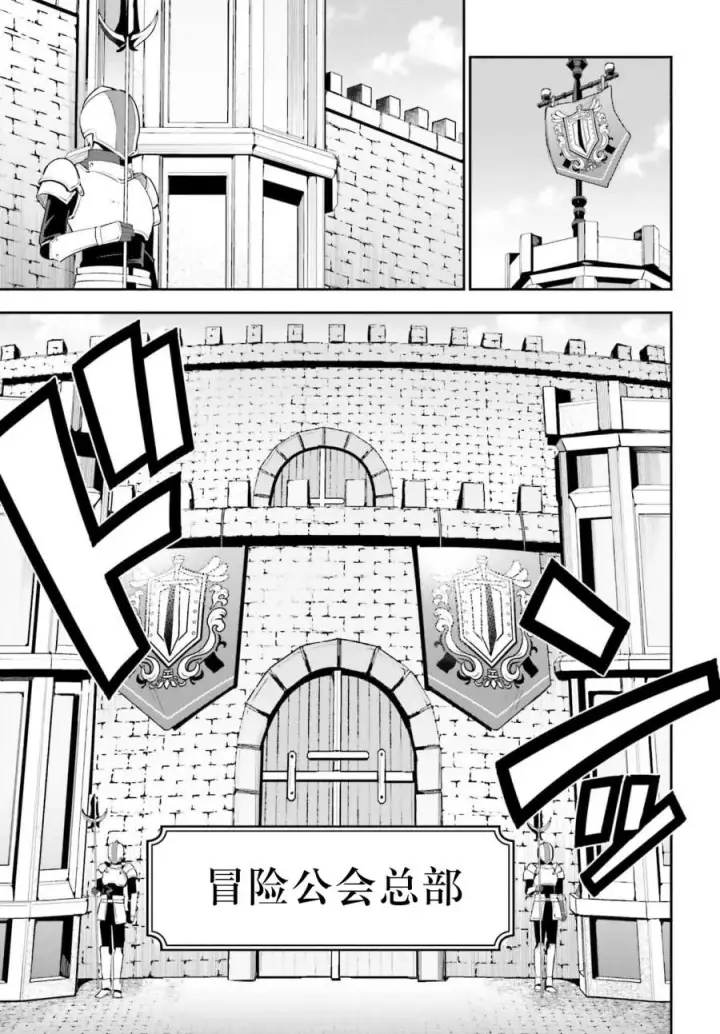 漫画《虽然是公会柜台小姐，但是因为讨厌加班所以要去单挑BOSS》第08话第23张图