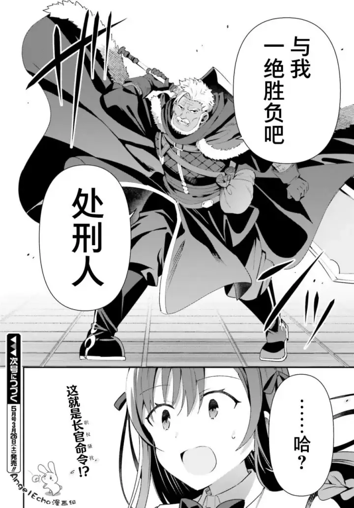 漫画《虽然是公会柜台小姐，但是因为讨厌加班所以要去单挑BOSS》第08话第28张图
