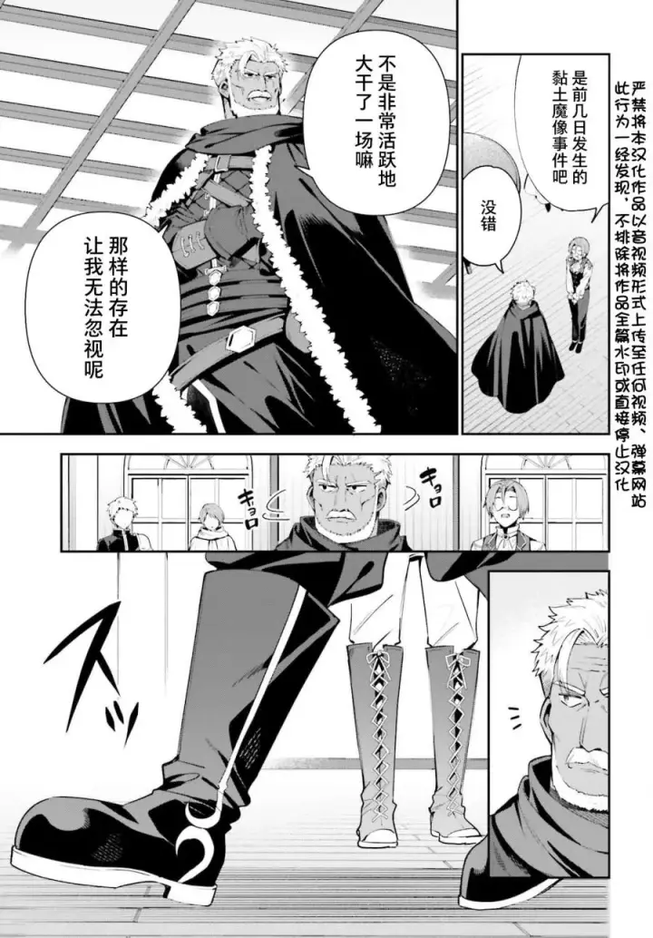 漫画《虽然是公会柜台小姐，但是因为讨厌加班所以要去单挑BOSS》第08话第3张图