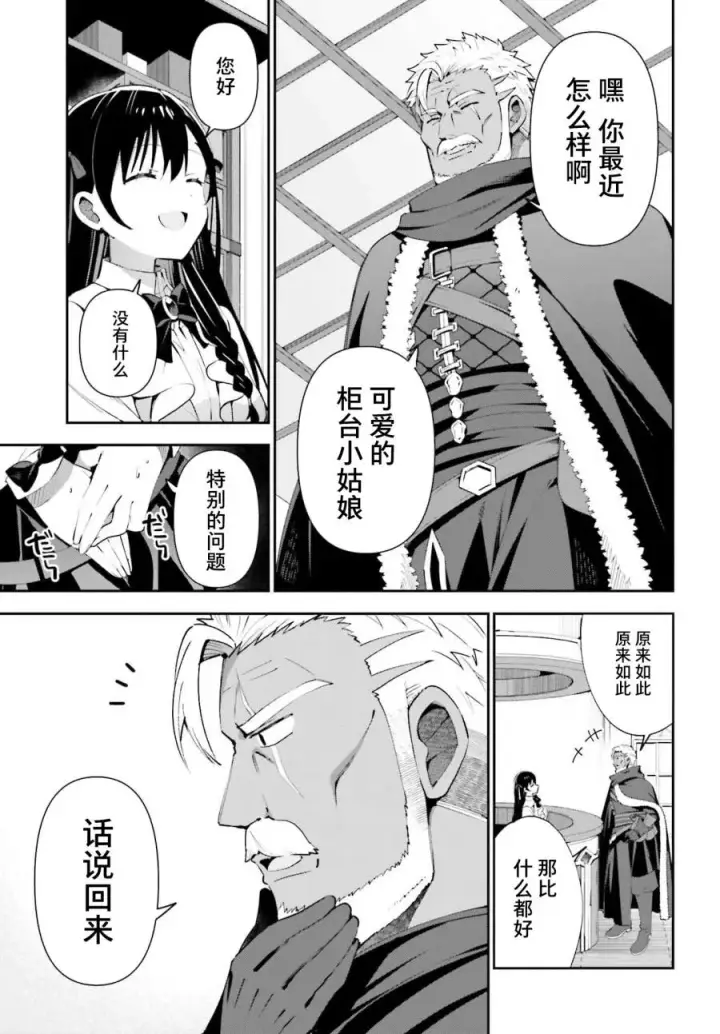 漫画《虽然是公会柜台小姐，但是因为讨厌加班所以要去单挑BOSS》第08话第5张图