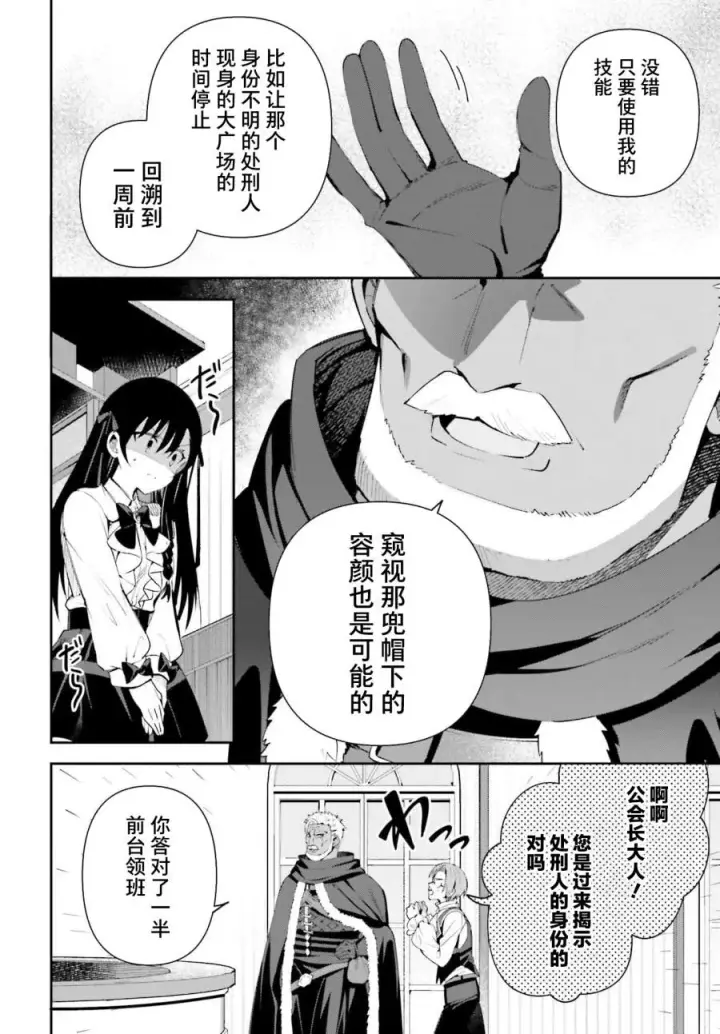 漫画《虽然是公会柜台小姐，但是因为讨厌加班所以要去单挑BOSS》第08话第8张图