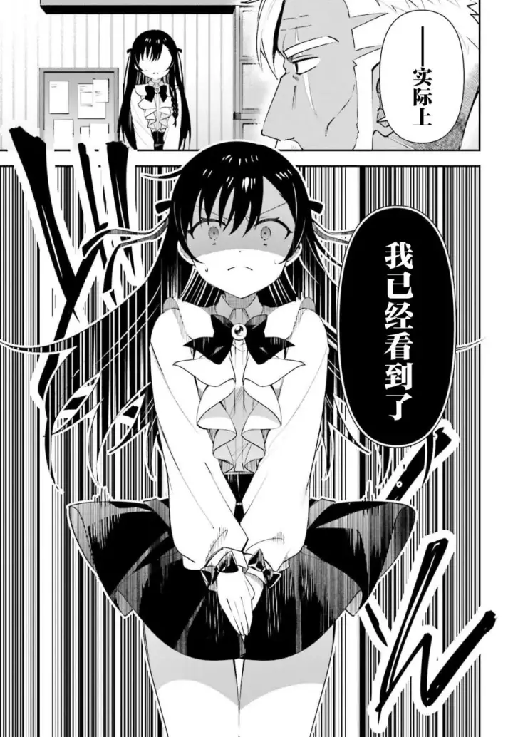 漫画《虽然是公会柜台小姐，但是因为讨厌加班所以要去单挑BOSS》第08话第9张图