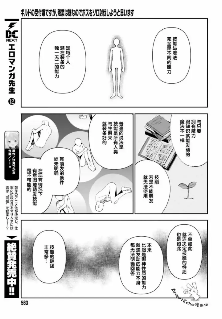 漫画《虽然是公会柜台小姐，但是因为讨厌加班所以要去单挑BOSS》第04话第11张图