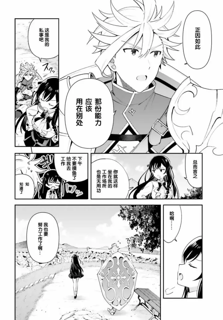 漫画《虽然是公会柜台小姐，但是因为讨厌加班所以要去单挑BOSS》第04话第12张图