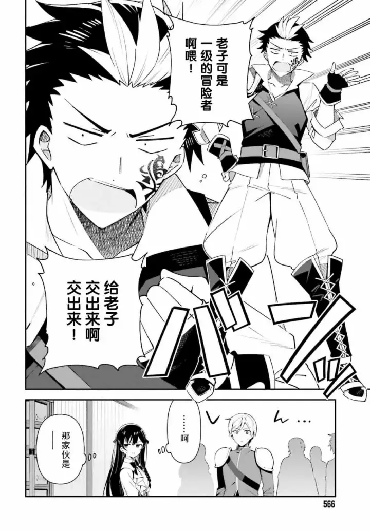 漫画《虽然是公会柜台小姐，但是因为讨厌加班所以要去单挑BOSS》第04话第14张图