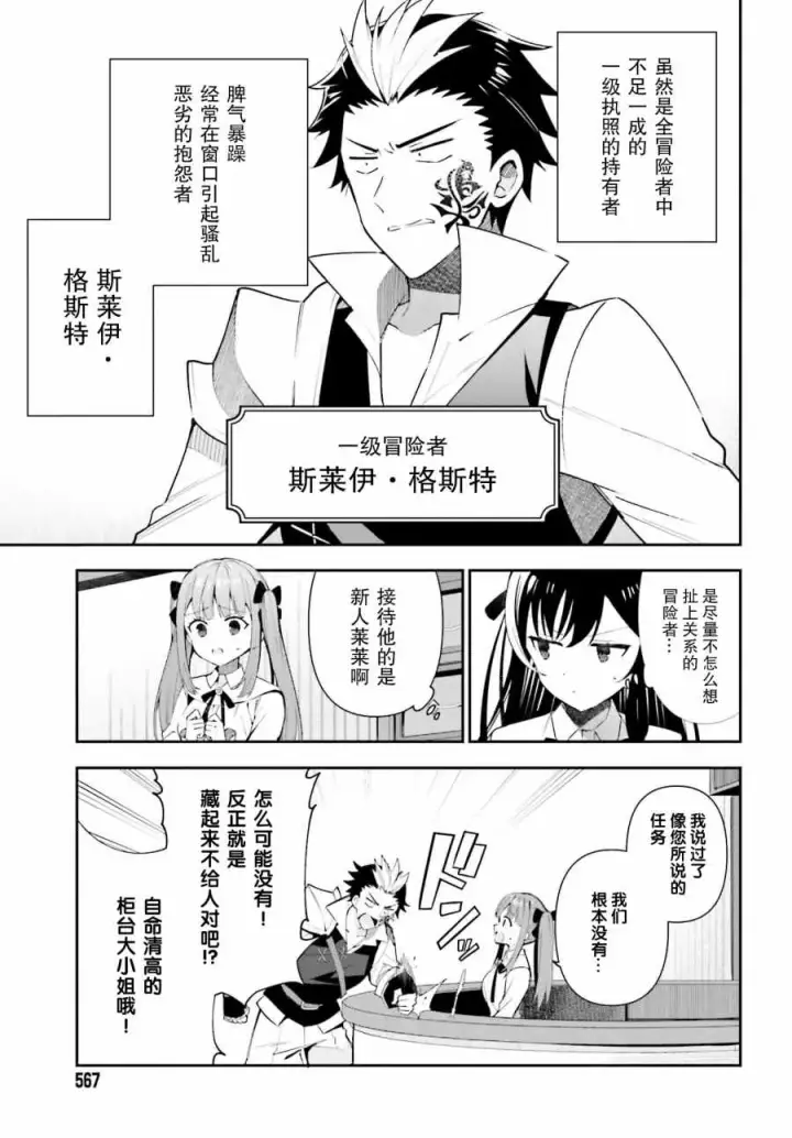漫画《虽然是公会柜台小姐，但是因为讨厌加班所以要去单挑BOSS》第04话第15张图