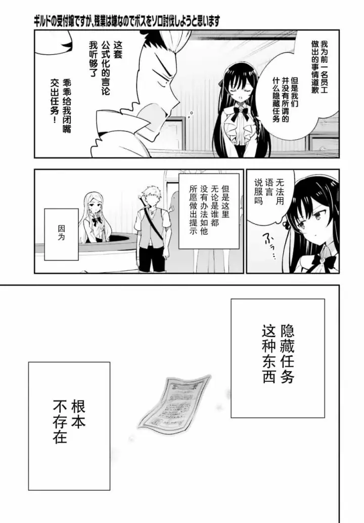 漫画《虽然是公会柜台小姐，但是因为讨厌加班所以要去单挑BOSS》第04话第17张图