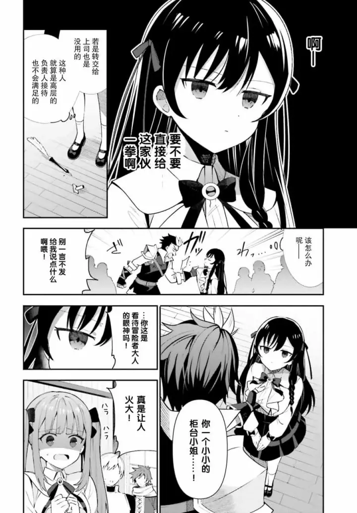 漫画《虽然是公会柜台小姐，但是因为讨厌加班所以要去单挑BOSS》第04话第20张图