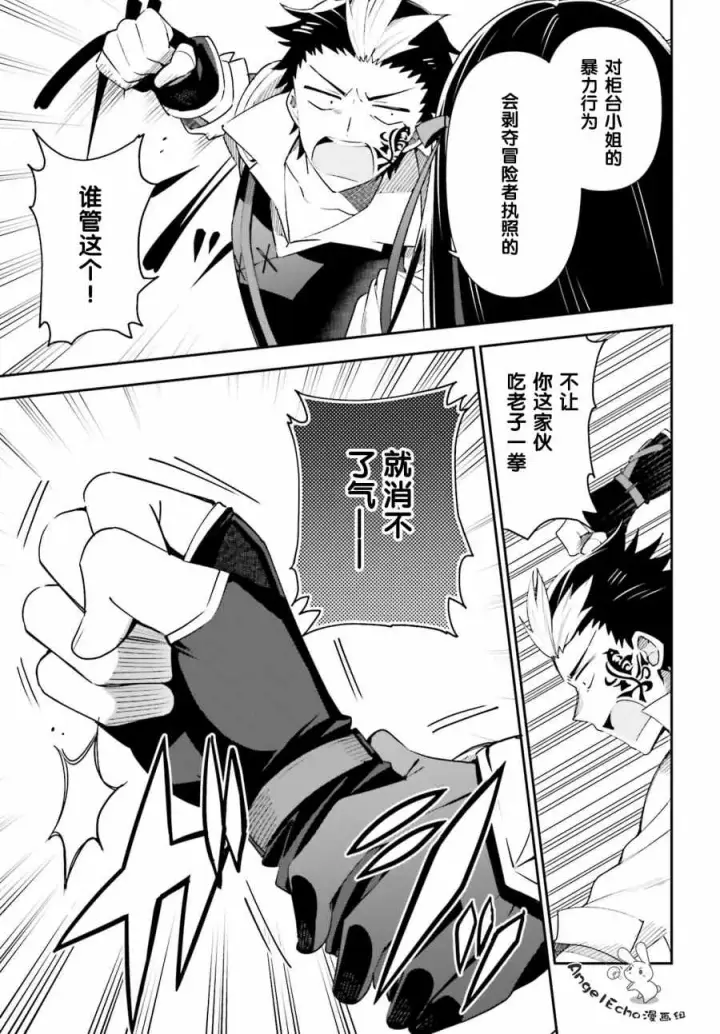 漫画《虽然是公会柜台小姐，但是因为讨厌加班所以要去单挑BOSS》第04话第21张图